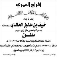 #زواج مدلول خليف #بن مدلول الخالدي.