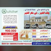 وقف الخير...في شهر الخير