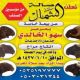 اعلان صالة الشمال : بعرعر لحضور مزاد سهو الخالدي