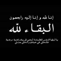 #في ذمة الله #ماجد بن #حبيب العريعر