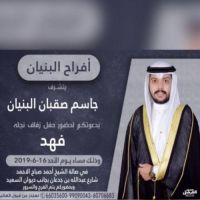 #زواج فهد جاسم صقبان البنيان الخالدي