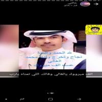 #تخرج #محمد_فهد_النهدي_الخالدي