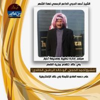 #الشيخ #أحمد #الحجي #الداعم #الرسمي #لهذا الشهر.