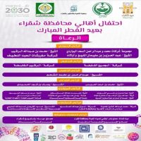 #تحتفل شركه #عبدالعزيز بن #ابراهيم الفاضل #بعيد الفطر المبارك