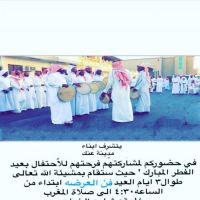 يتشرف ابناء  مدينة عنك في حظوركم لمشاركتهم فرحتهم للاحتفال بعيد الفطر