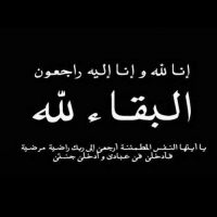 #في ذمة الله #محمد فهد #العويد الحمد #الناصري الخالدي