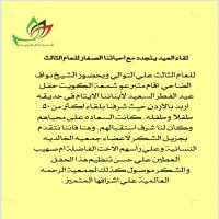 #شمعة الكويت #لقاء العيد #يتجدد مع احبائنا #الصغار للعام الثالث