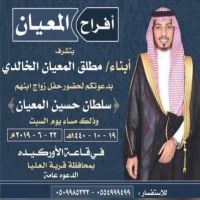 #زواج #سلطان حسين #المعيان