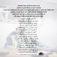 #أبيات #مهداه من الشاعر #فهد #العويضه #للأستاذ أحمد #العيسى #الخالدي