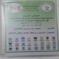 #الملتقى السنوى #السابع لرؤساء وأعضاء #نوادي ومراكز #الصم في المملكة #العربية السعودية.