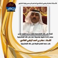 #مدير #مجلس #إدارة بني #خالد #الاستاذ #دهام #الرطبي #الداعم #الرسمي #لهذا #الشهر.