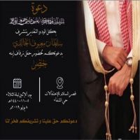 #زواج #خضر سلطان #معيوف الخالدي.