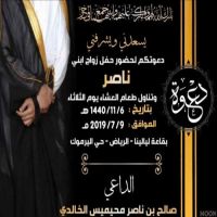 #زواج #ناصر صالح #المحيميس #الخالدي.