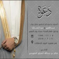 #زواج عبدالعزيز و #عبدالملك #صالح #المناور #الضويحي.