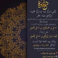 #زواج #صالح عبدالعزيز #اللميلم