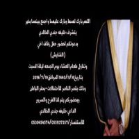 #زواج #الشايش جندي #الخالدي.