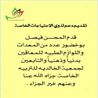 تقديم عدد من المعدات الطبيه من الكويت الى الاردن