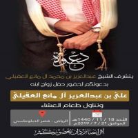 #زواج علي بن #عبدالعزيز بن #محمد ال مانع #العقيلي