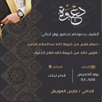 #زواج #حسام و #فارس #العويش #الضويحي.