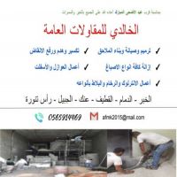 #مؤسسة الخالدي #للمقاولات العامة نعلن عن #استعدادنا للقیام بأعمال : 1- أعمال #الترمیم والصیانة