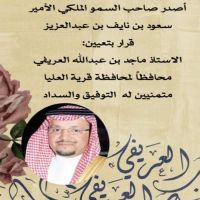 #تعيين العريفي #محافظ قرية العليا.