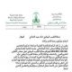 الجبري الفائز بأفضل طبيب بيطري وحامل اللقب الى سلطانة عُمان