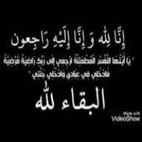 في ذمة الله محمد صفوق الحجي الحمود الخالدي