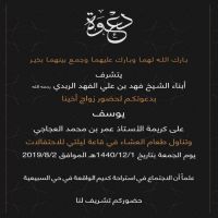 #زواج #يوسف فهد #علي آلربدي.