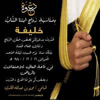 #زواج #خليفه بن #جريو بن #عبدالله الخالدي
