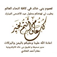 #أهنئكم بعيد #الآضحى المبارك