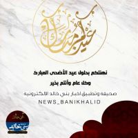 #عيد #الاضحى #المبارك