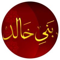 تنويه أدارة تطبيق بني خالد الرسمي و صحيفة بني خالد الإلكترونية