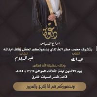 #زواج #عبدالله #محمد مطر الخالدي. #زواج  #عبدالسلام #محمد مطر الخالدي