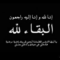 #في ذمة الله #فهد بن #متعب بن #سالم الضليعي #الصبيح الخالدي.