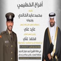 حفل زفاف عايد علي وتخرج محمد علي الخطيمي