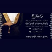 #زواج #المهندس #طارق #مبروك #الخليوي.