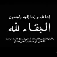 #في ذمة الله #نورة بنت فهد #السعيد الشاوي #الخالدي : والدة سعد #ملوح الشاوي
