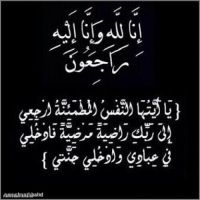 #في ذمة الله #مشعل عبدالله علي البطي