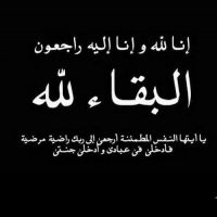 #في ذمة الله #نورة بنت #عبدالرحمن #راشد السبيعي الفاضل