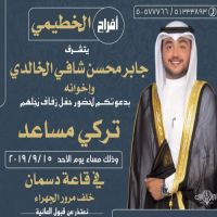 حفل زفاف تركي مساعد الخطيمي