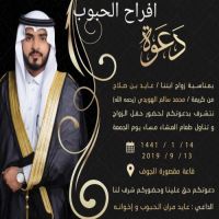 #زواج #عايد #صلاح #الحبوب #الضويحي.