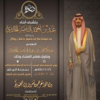 #زواج  #عبدالرحمن بن عيد #الناصر الخالدي