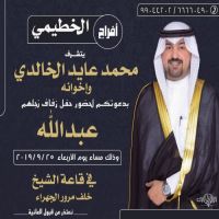 حفل زفاف عبدالله محمد عايد الخطيمي