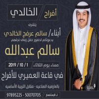 حفل زفاف سالم عبدالله الخالدي