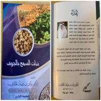 #كتاب #نبات #السمح للدكتور #نواف #الذويبان #الخالدي.
