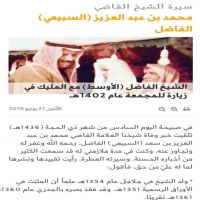 #سيرة الشيخ القاضي #محمد بن عبد #العزيز (السبيعي) الفاضل  #السبيعي _ لقب شهرة { النسب #الفاضل من بني خالد من ال #غرير ال حميد