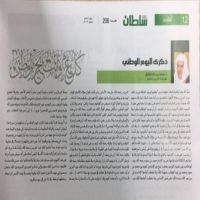 #‏اليوم #الوطني