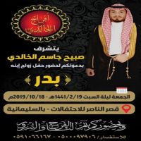 #زواج #بدر صبيح #جاسم الخالدي