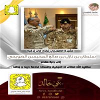 #ترقية #سلطان #نازل #المحيسن #الضويحي