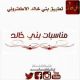 صَهِيل ~ يُنير منزل ~ العضيب	